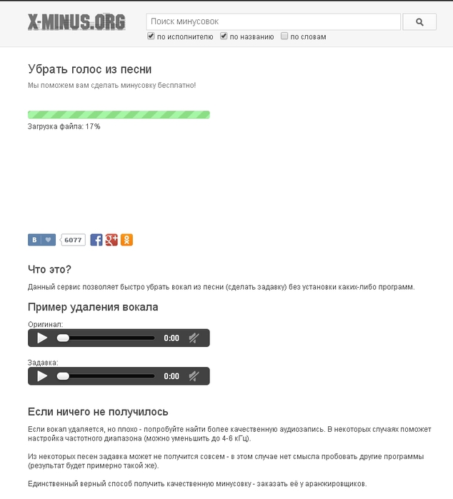 Удалить голос качественно. X Minus. X Minus минусовки. Поиск минусовок. X-Minus.org сайт минусовок.