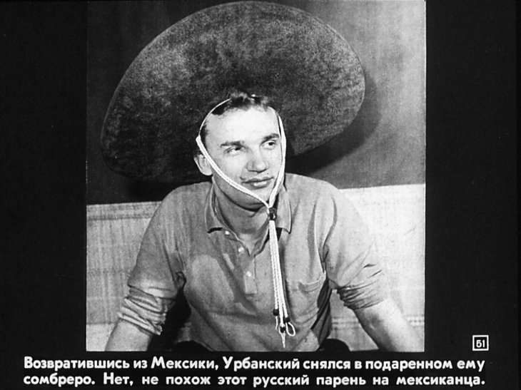 Евгений Урбанский